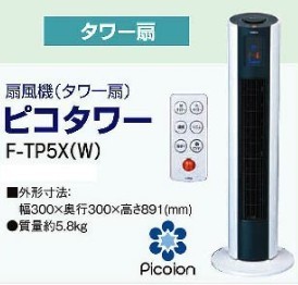 90-3-3)ピコタワー扇風機　　F-TP5X　東芝　.jpg